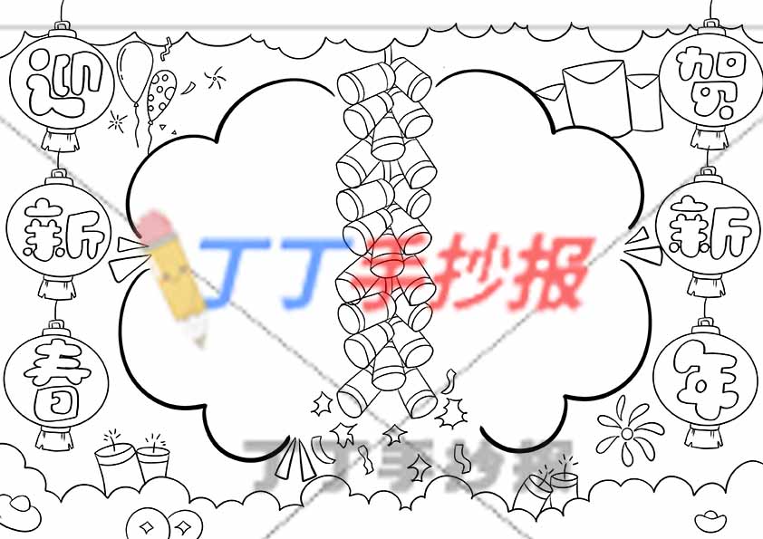 迎新春贺新年手抄报无人物