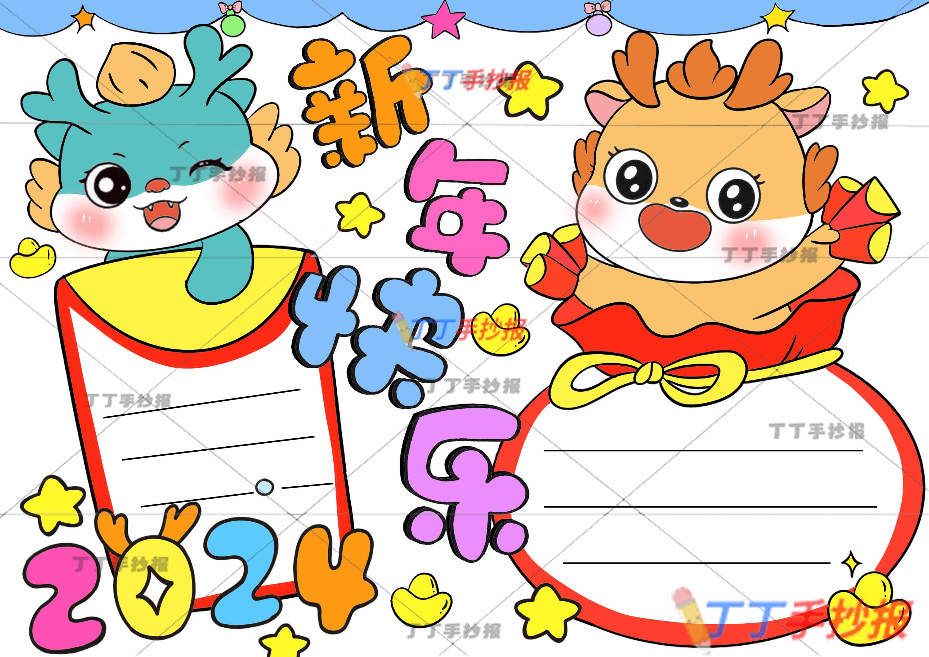 2024新年快乐手抄报俩小龙