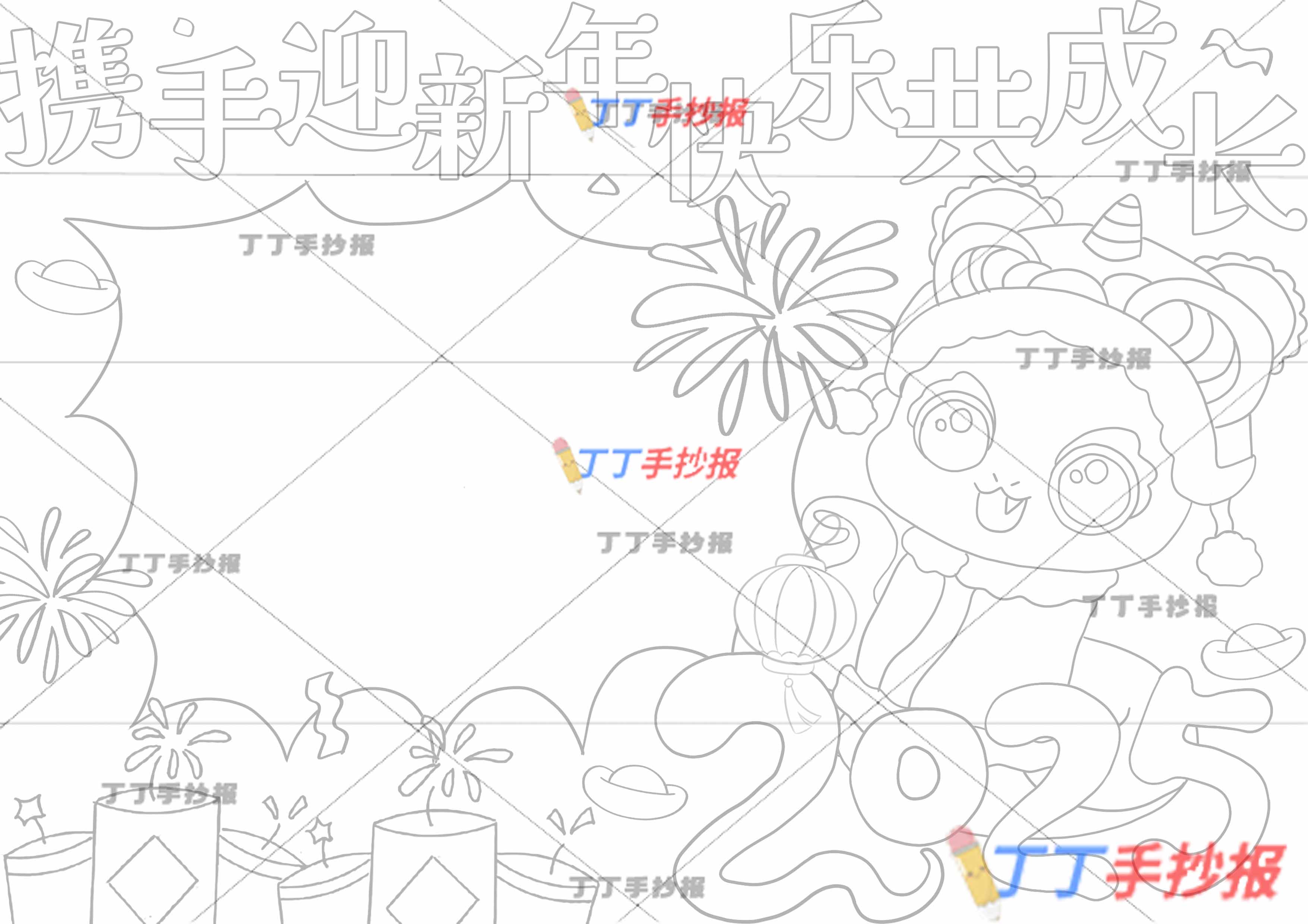 携手迎新年快乐共成长手抄报右边提灯笼小蛇