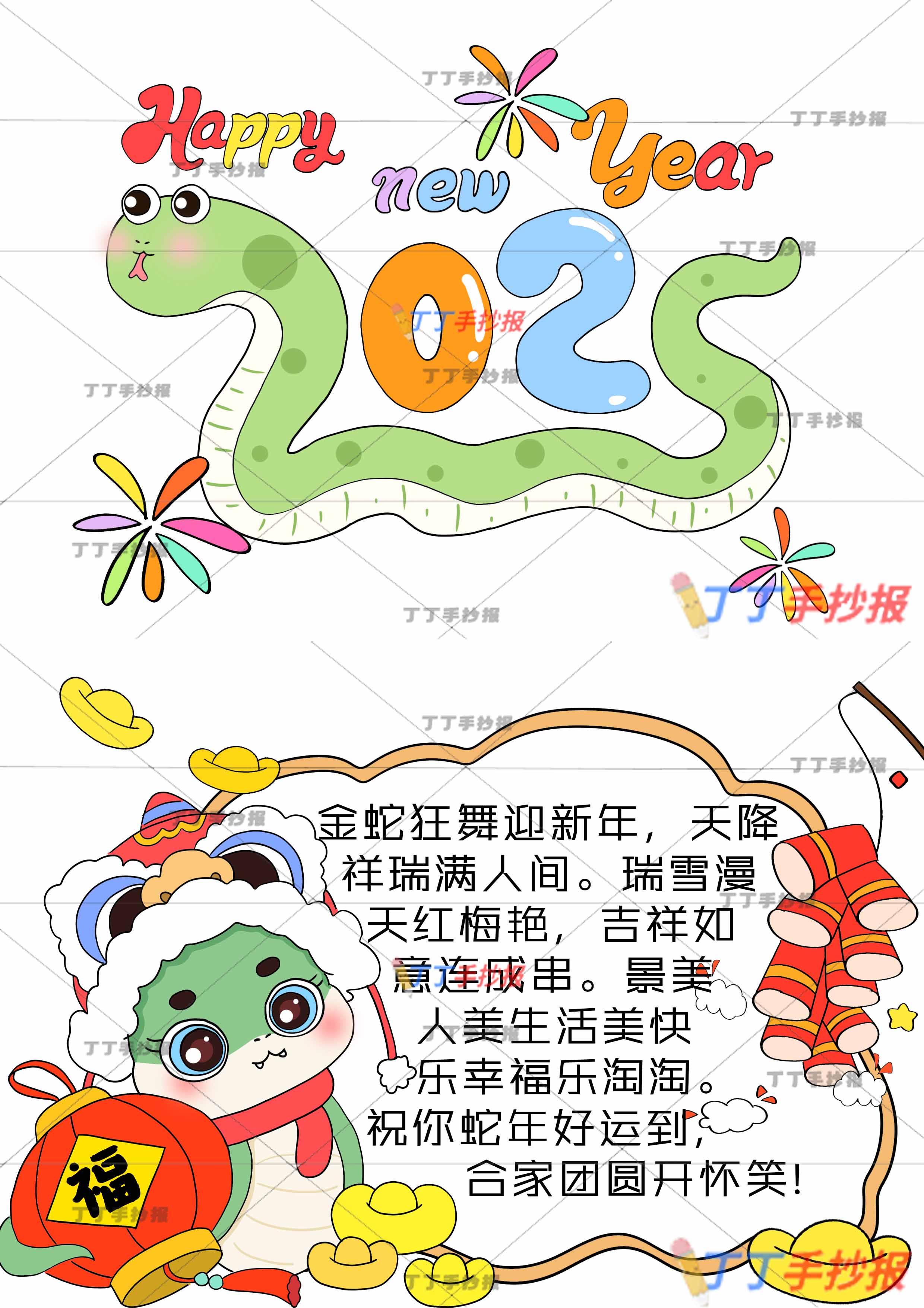 2025蛇年贺卡竖版左边小绿蛇