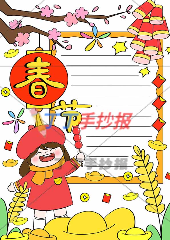 春节竖版手抄报女孩糖葫芦