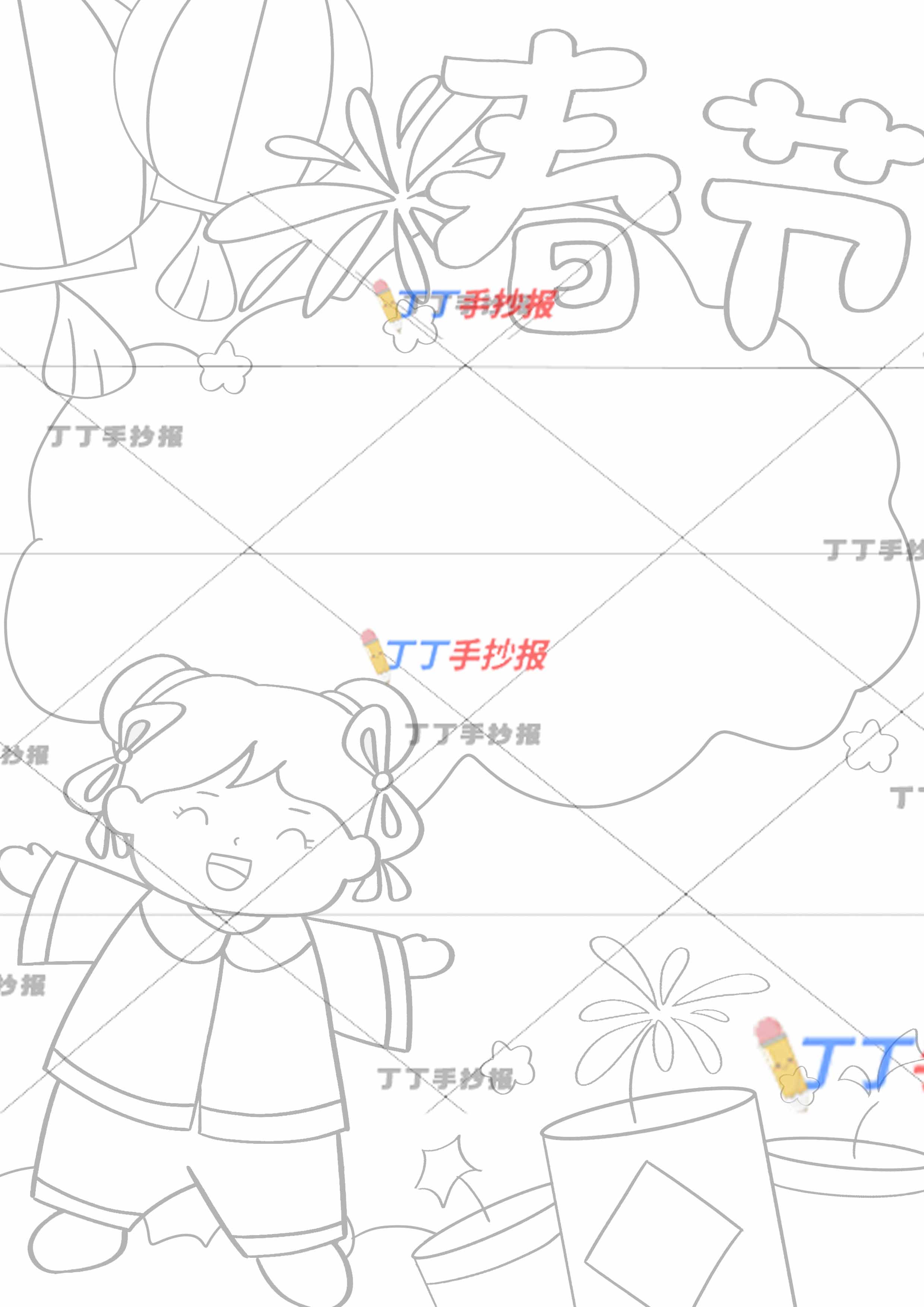 春节竖版手抄报左下开心女孩
