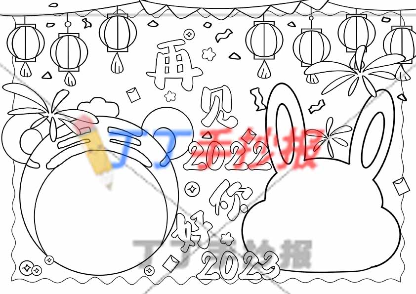 再见2022你好2023手抄报兔年两边框