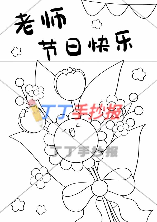 教师节贺卡竖版模板花束