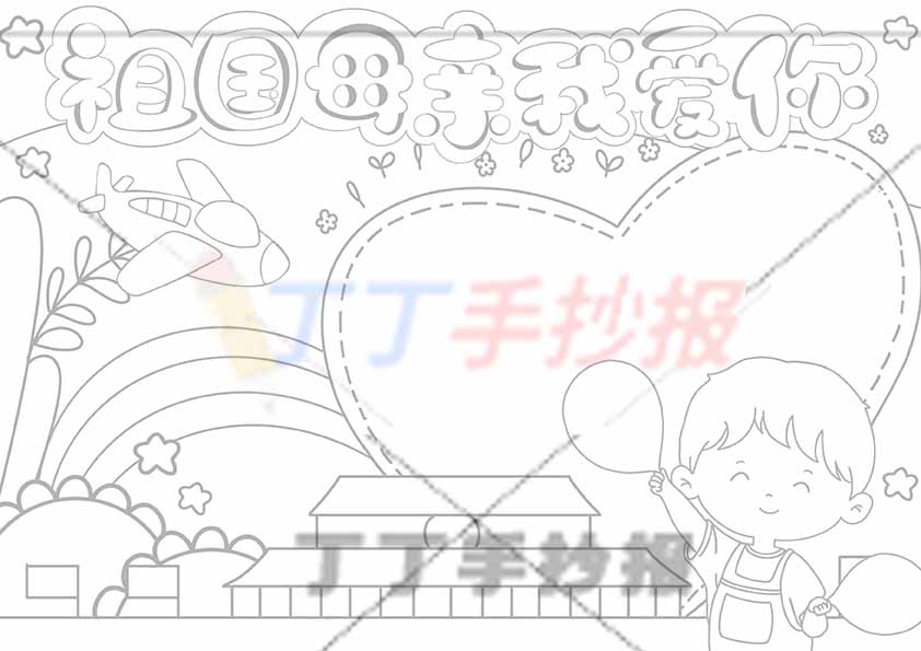 祖国母亲我爱你手抄报右下男孩
