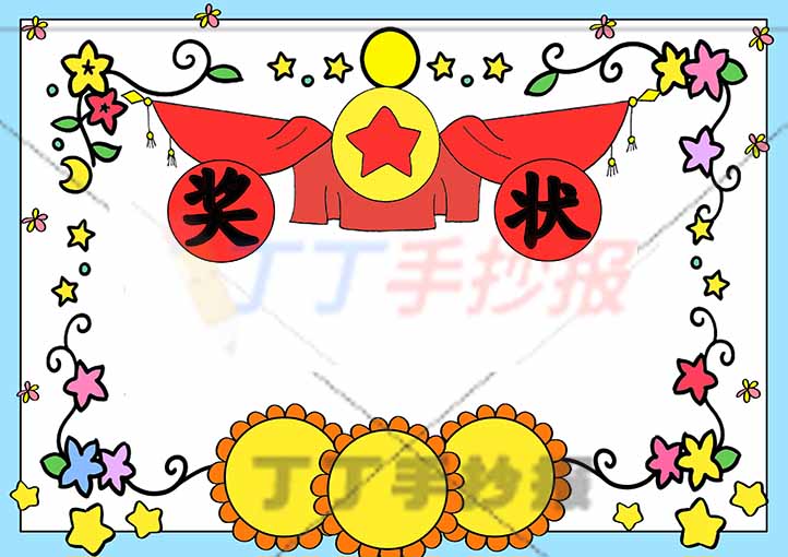 教师节奖状设计贺卡绘画花边