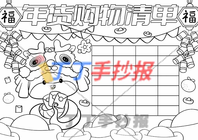 年货购物清单手抄报鞭炮小蛇