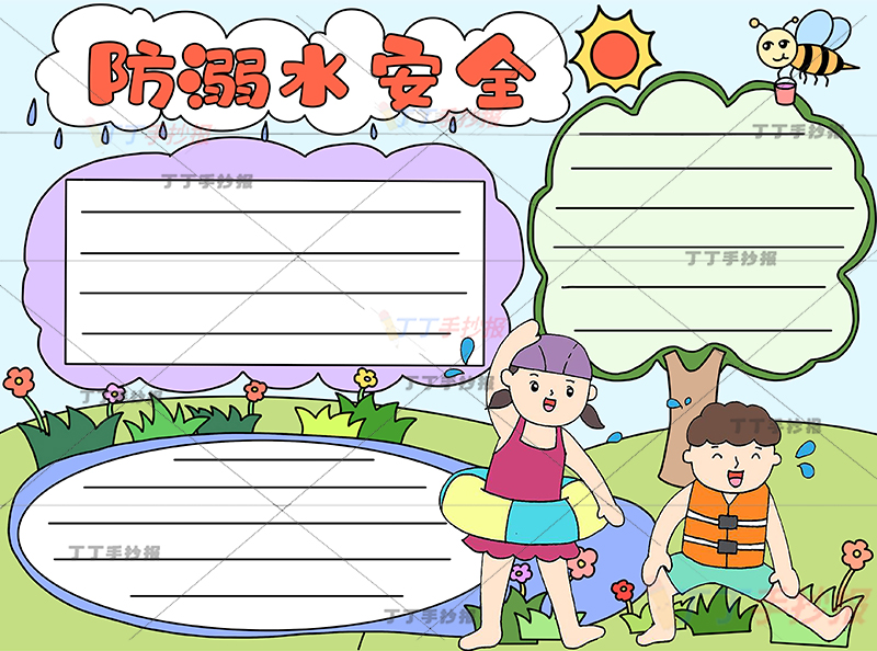 防溺水安全手抄报三边框男女2