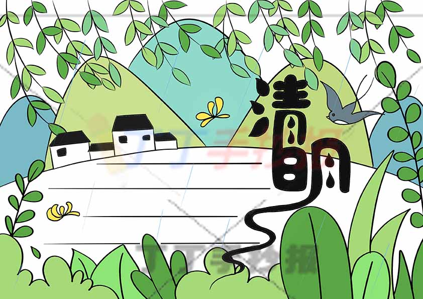 清明手抄报简单创意字