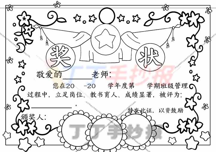 教师节奖状设计贺卡绘画花边