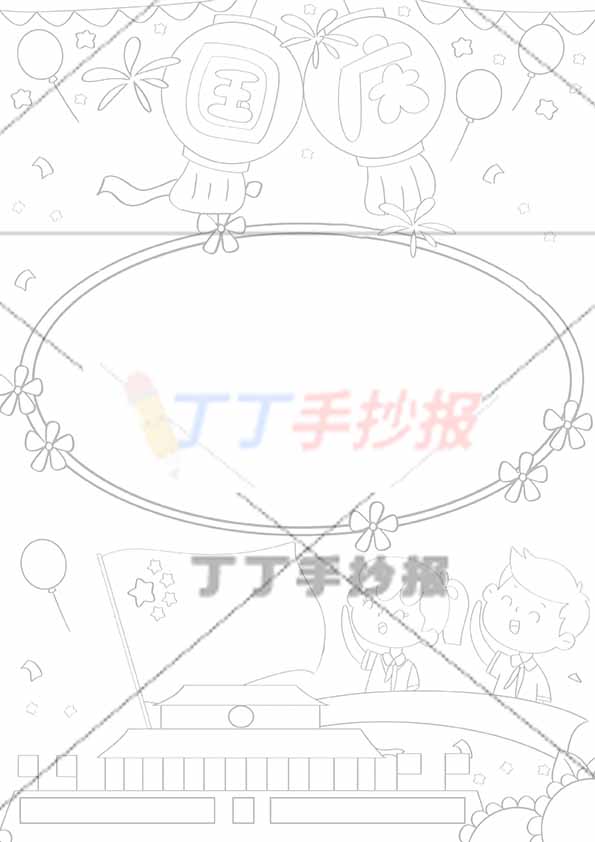 国庆竖版手抄报灯笼标题