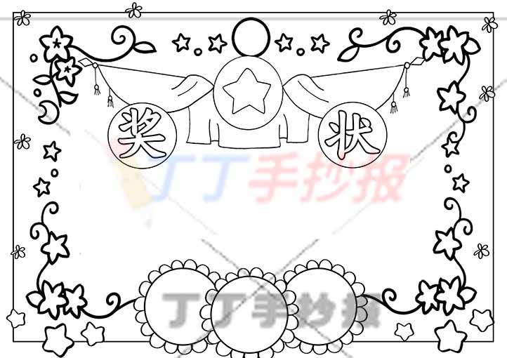 教师节奖状设计贺卡绘画花边