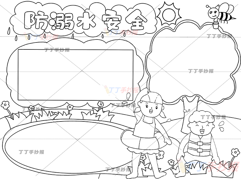 防溺水安全手抄报三边框男女2