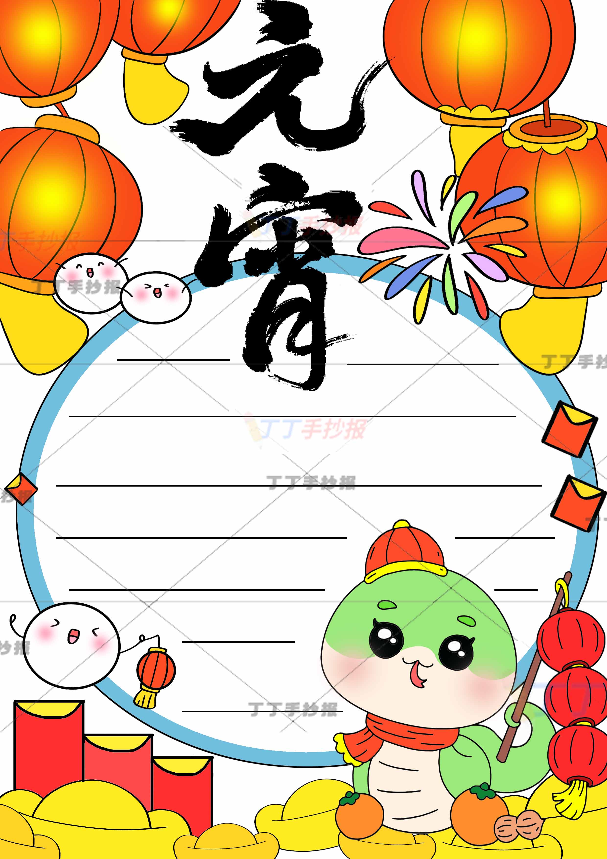 蛇年元宵手抄报竖版右下青色小蛇