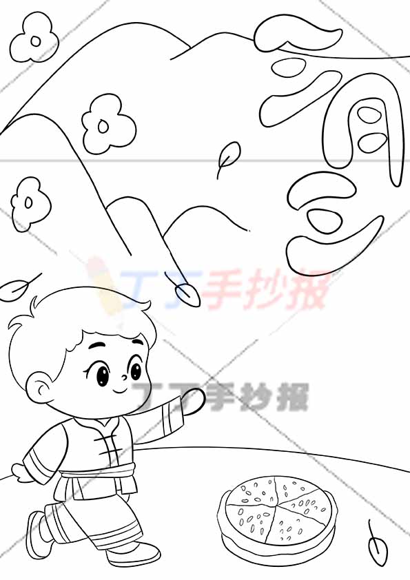 壮族三月三竖版手抄报男底部