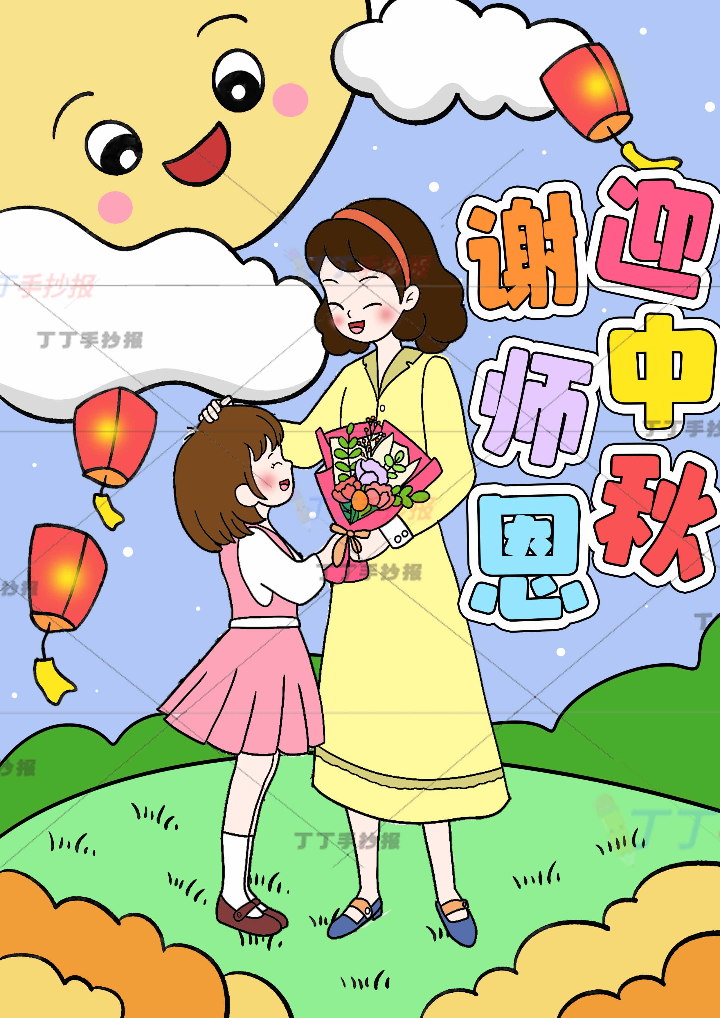 迎中秋谢师恩竖版儿童画教师节绘画中间女老师女孩中秋教师节