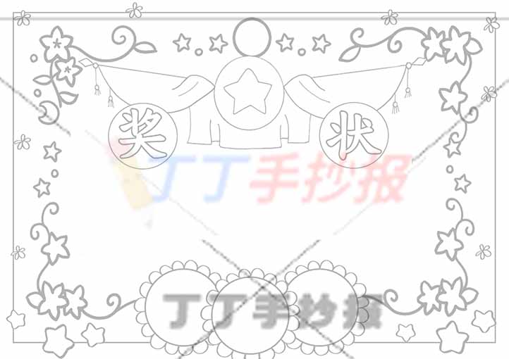 教师节奖状设计贺卡绘画花边