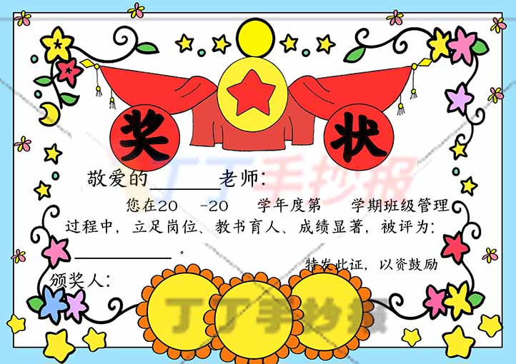 教师节奖状设计贺卡绘画花边