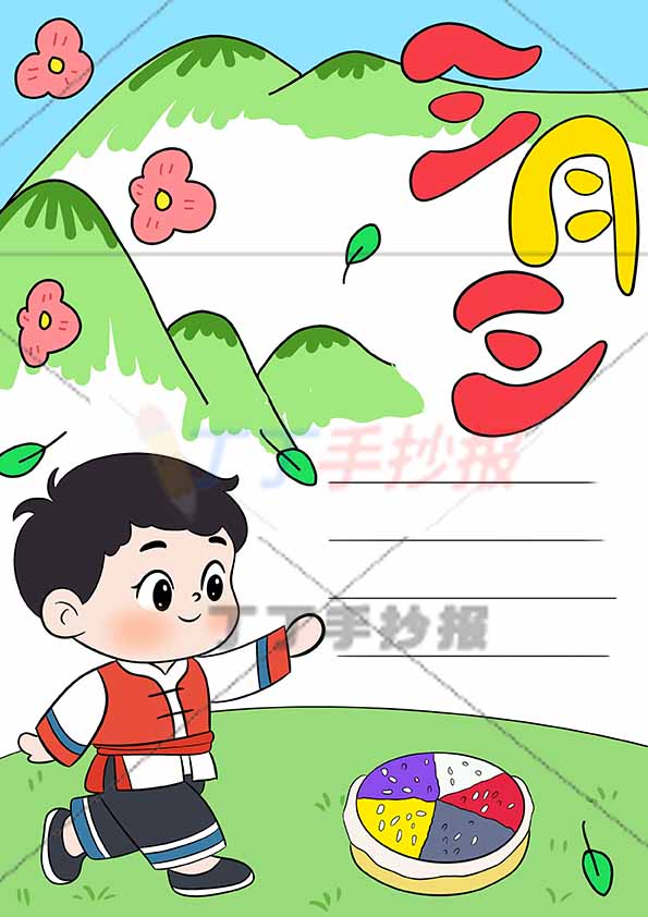 壮族三月三竖版手抄报男底部