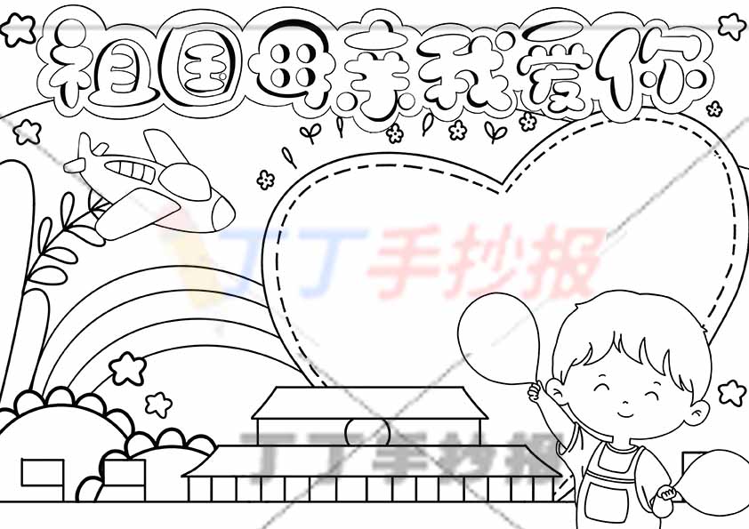 祖国母亲我爱你手抄报右下男孩