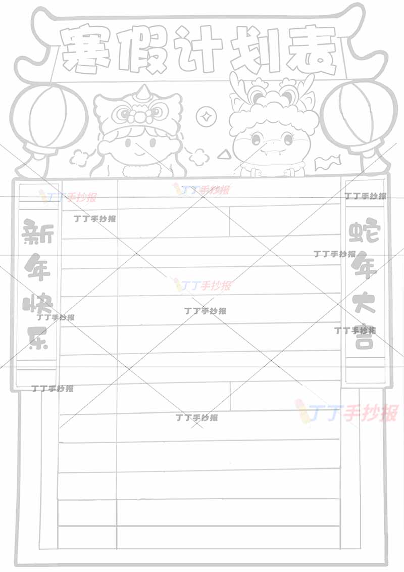 寒假计划表竖版寒假作息表女孩小蛇