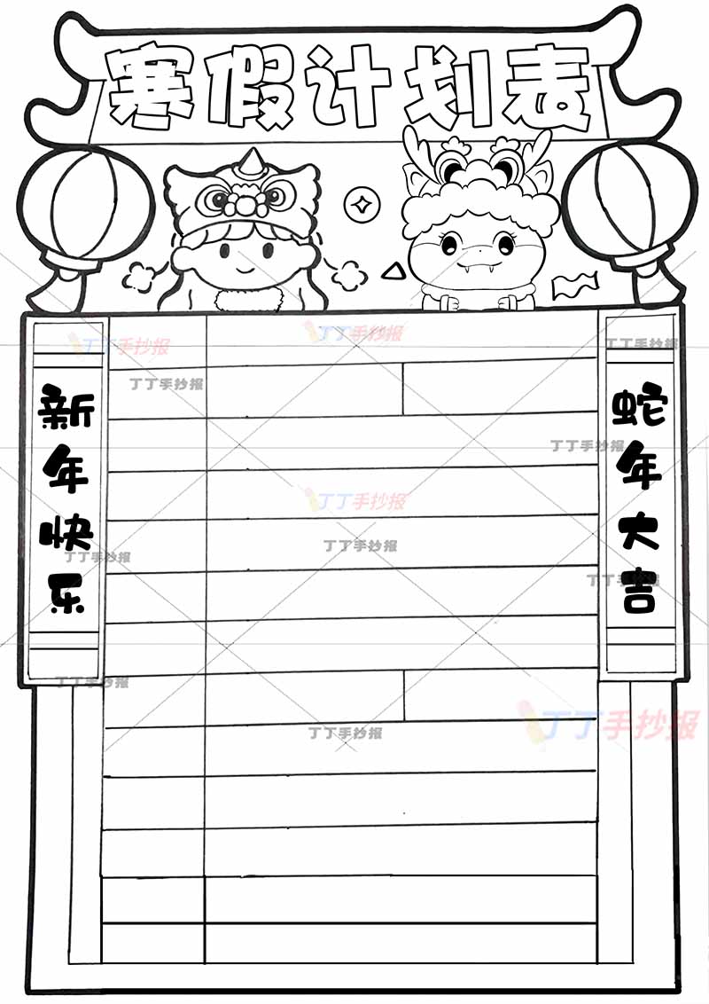 寒假计划表竖版寒假作息表女孩小蛇
