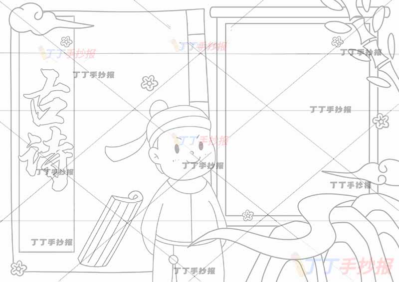 古诗手抄报中间诗人