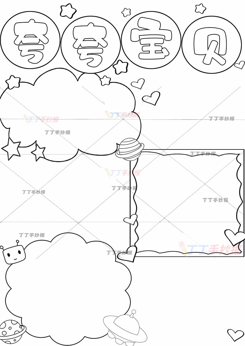 自我介绍夸夸宝贝竖版成长足迹手抄报三张照片