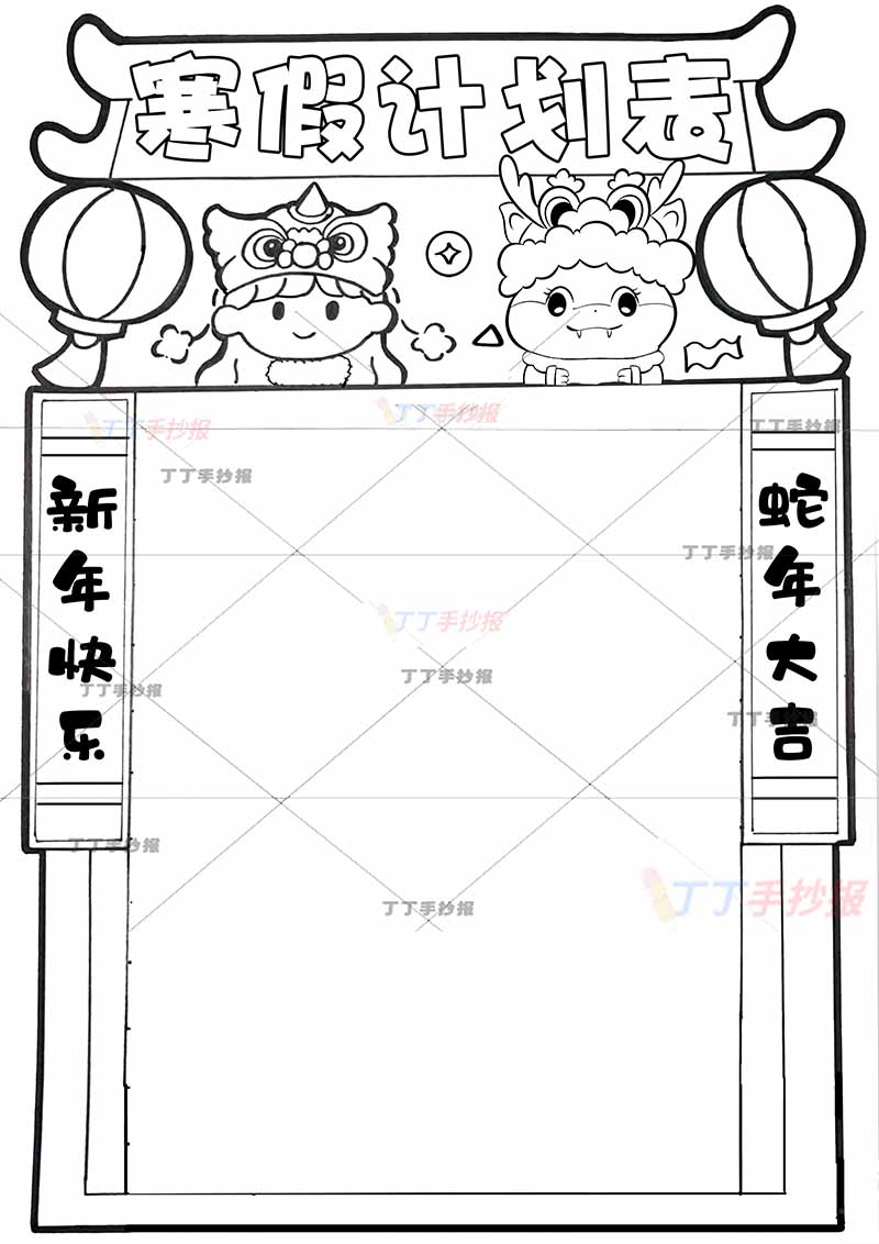 寒假计划表竖版寒假作息表女孩小蛇