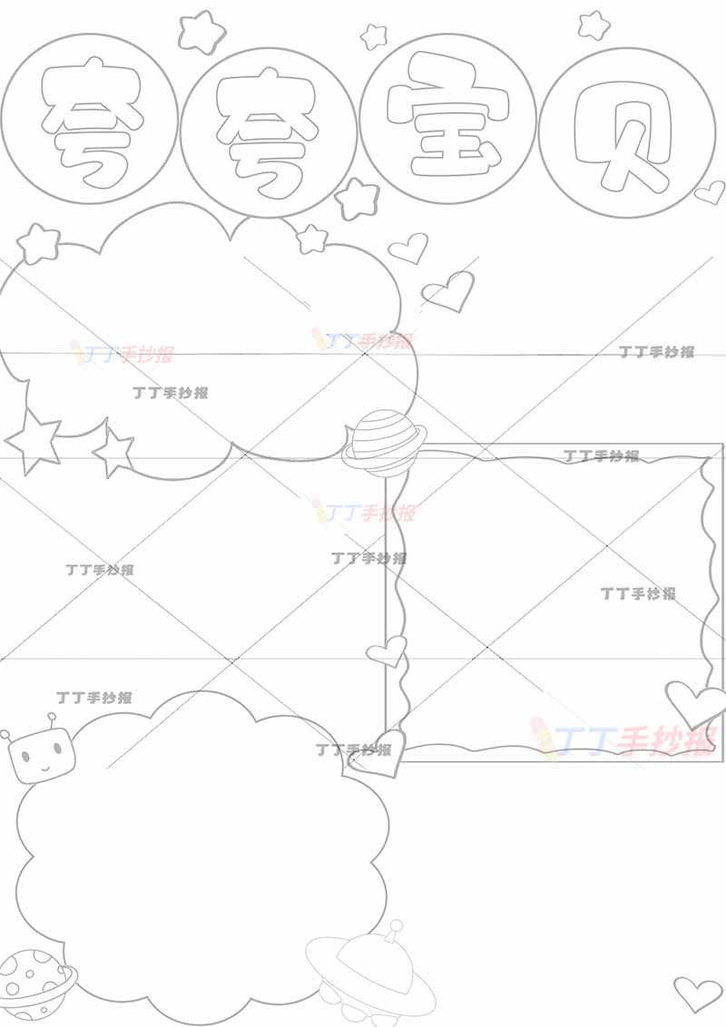自我介绍夸夸宝贝竖版成长足迹手抄报三张照片