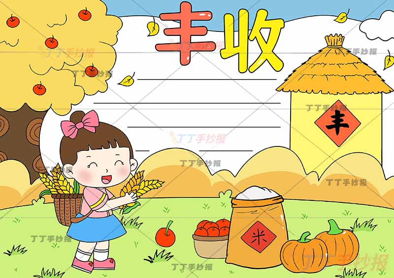 秋天丰收手抄报秋收左下背篮女孩