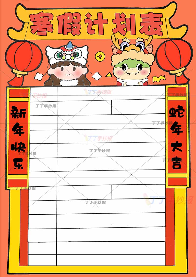 寒假计划表竖版寒假作息表女孩小蛇