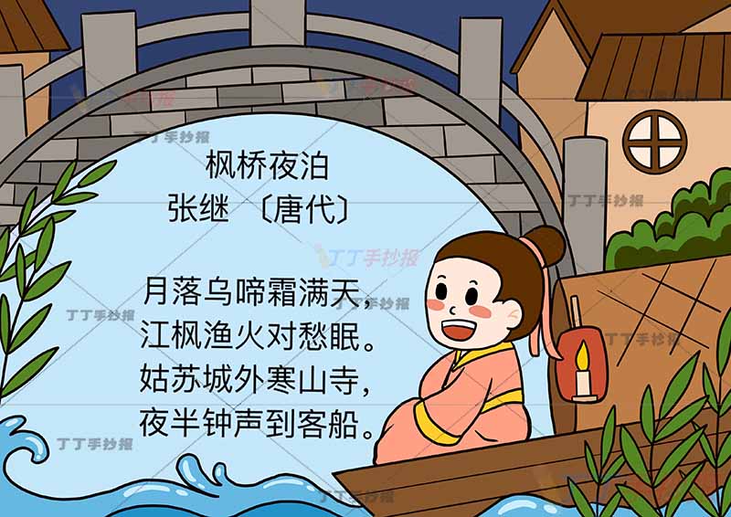 枫桥夜泊诗配画张继五年级古诗配画桥右诗人
