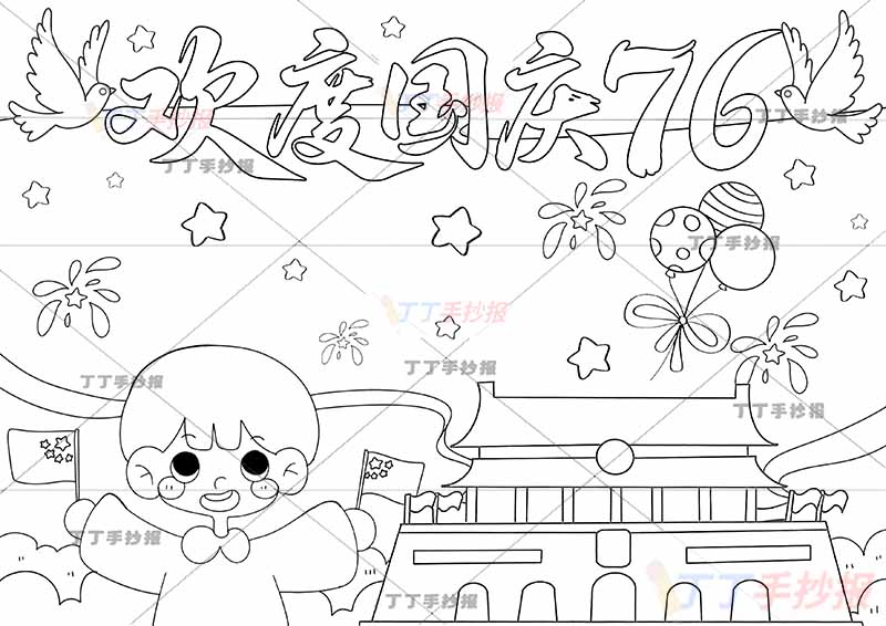 国庆节儿童画国庆儿童画欢度国庆76大字男孩
