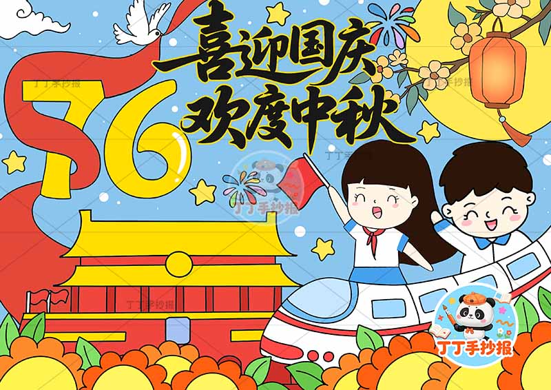 欢度国庆喜迎中秋儿童画中秋国庆左侧76