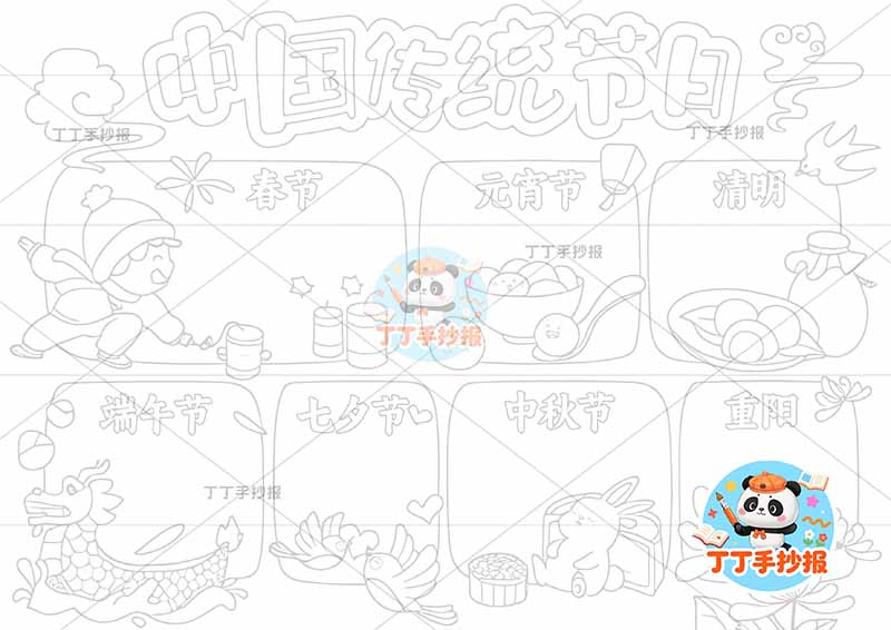 中国传统节日手抄报7节日创意