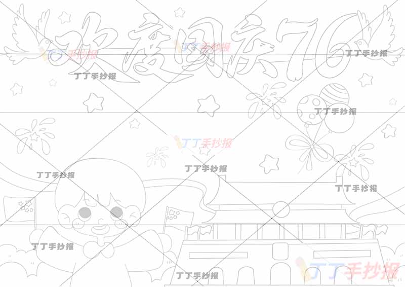 国庆节儿童画国庆儿童画欢度国庆76大字男孩