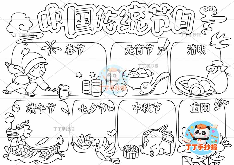 中国传统节日手抄报7节日创意