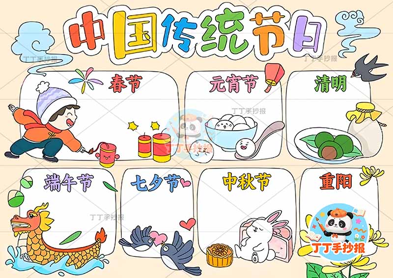 中国传统节日手抄报7节日创意