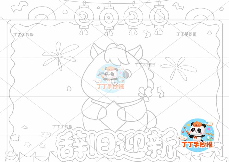 2026辞旧迎新手抄报新年元旦马年底部标题大边框