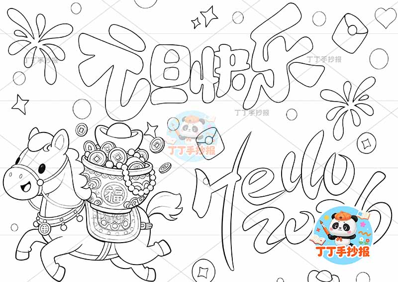 2026元旦快乐儿童画新年贺卡简单小马