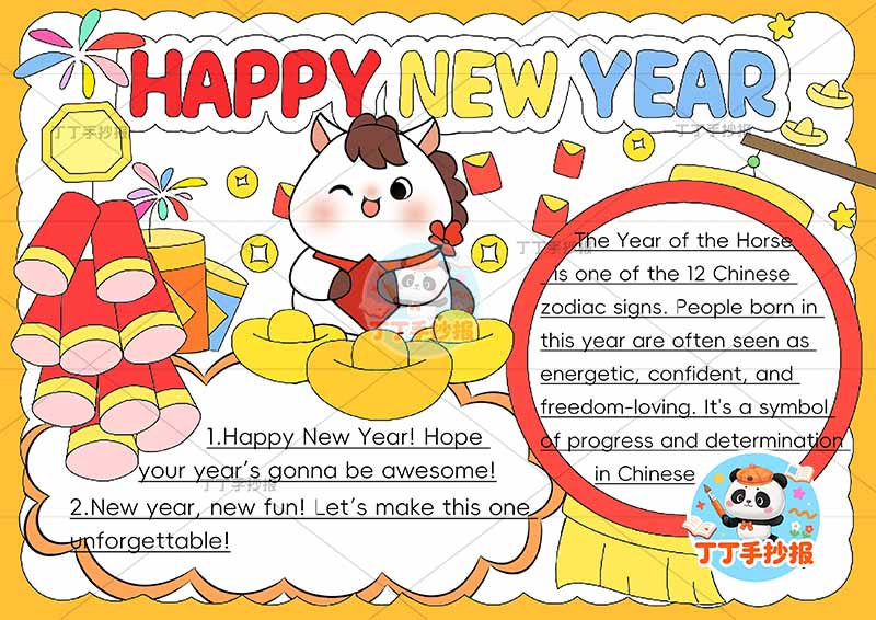 2026元旦新年英语happy new year手抄报中间小马可爱