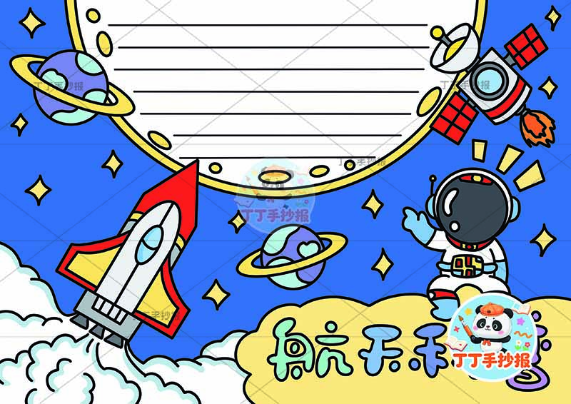 航天科普手抄报航空科技左下火箭