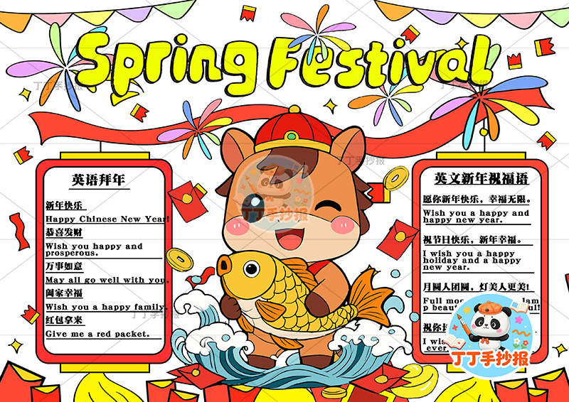 2026春节英语手抄报小马抱鱼新年英语
