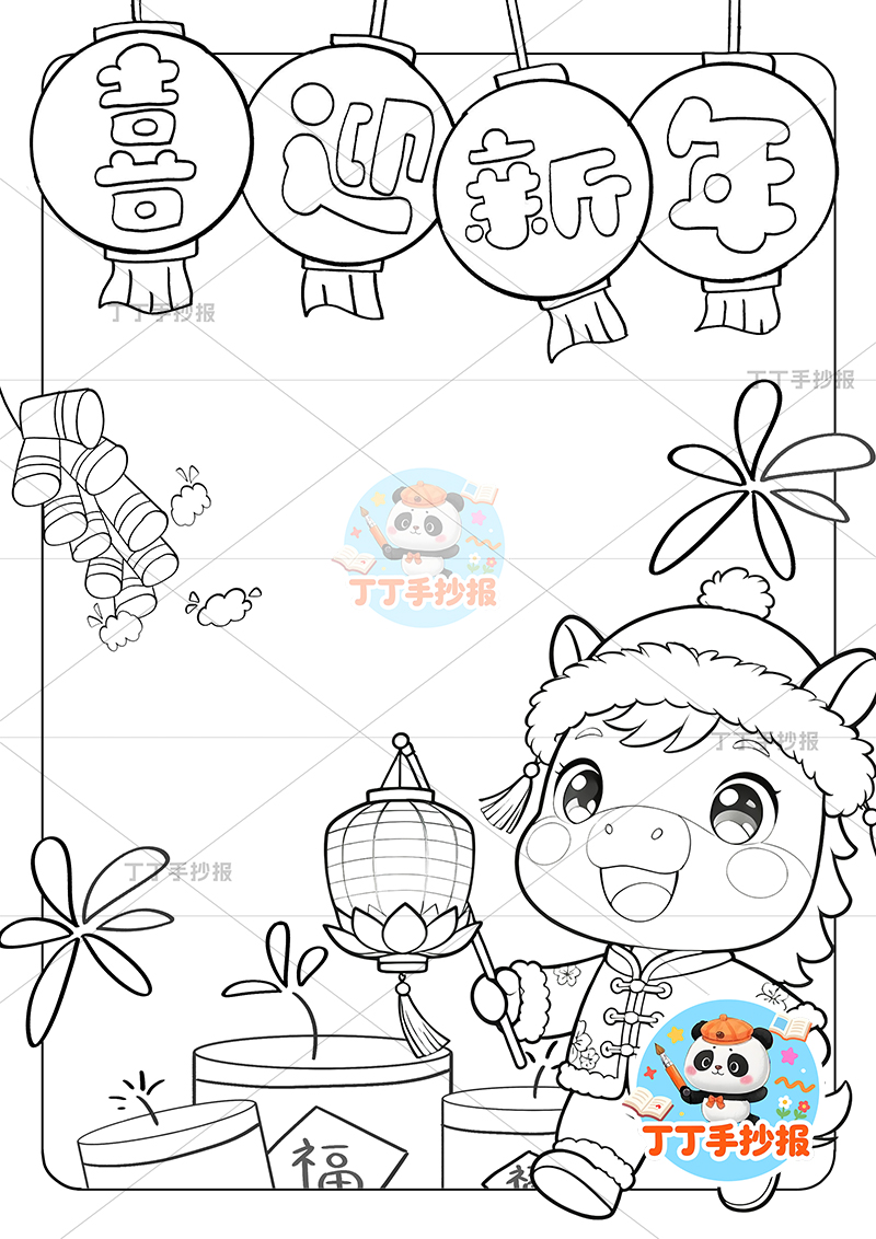 2026喜迎新年竖版手抄报春节小马提灯