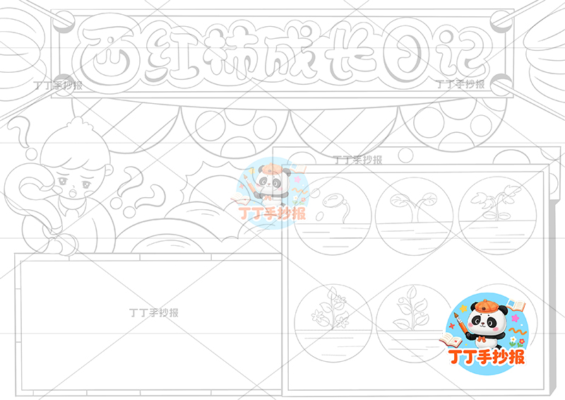 西红柿成长日记手抄报左上男孩番茄生长记录植物记录卡