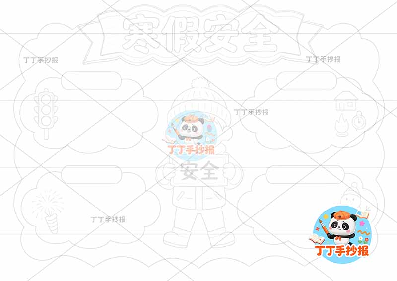 寒假安全手抄报中间男孩