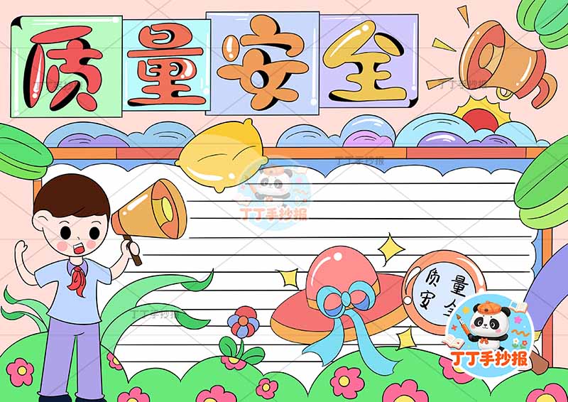 质量安全手抄报安全生产左侧男放大镜
