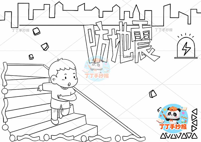 防地震手抄报抗震减灾楼梯男防震