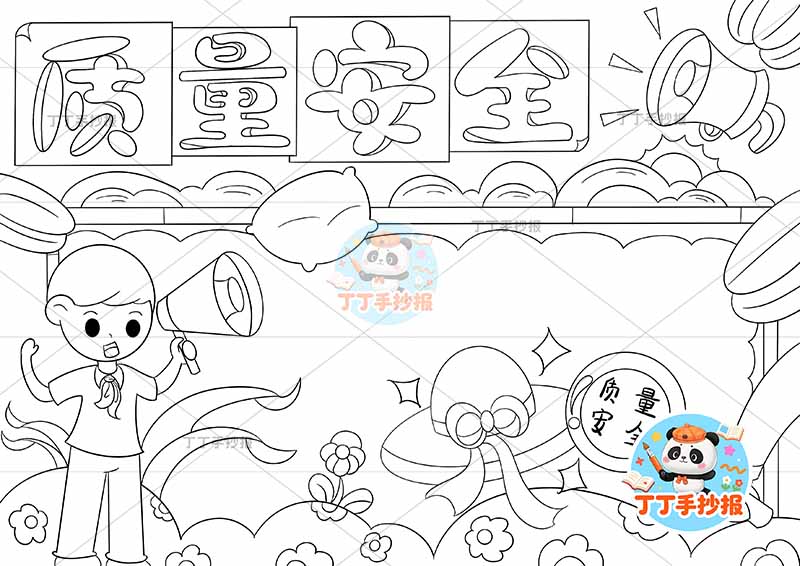 质量安全手抄报安全生产左侧男放大镜